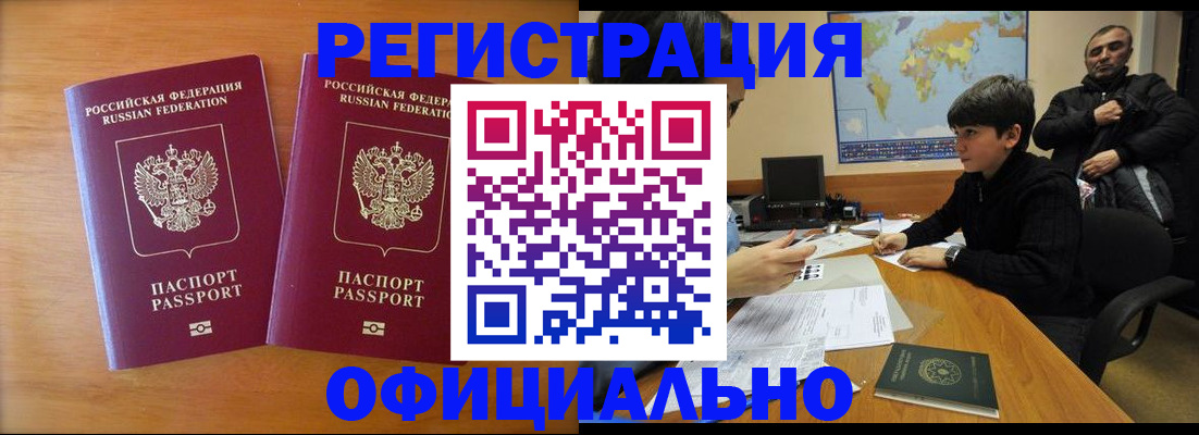 прописка паспорт в Партизанске